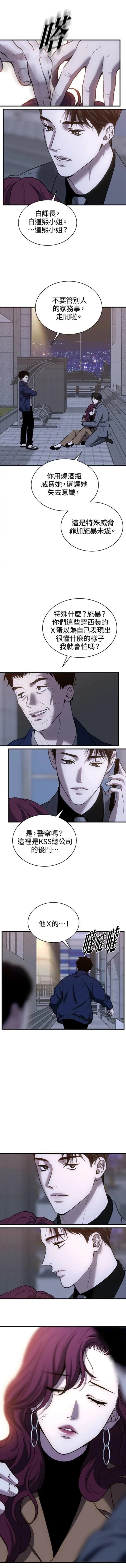 第三次一见钟情 第28话 第7页