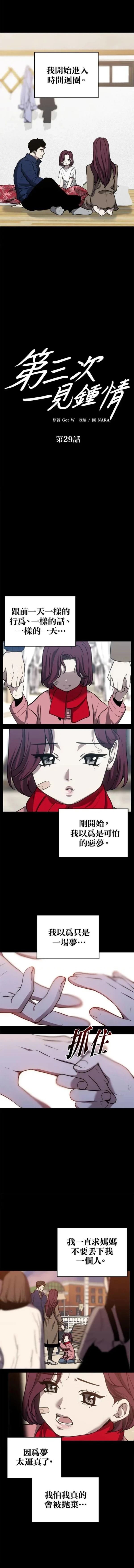 第三次一见钟情 第29话 第5页