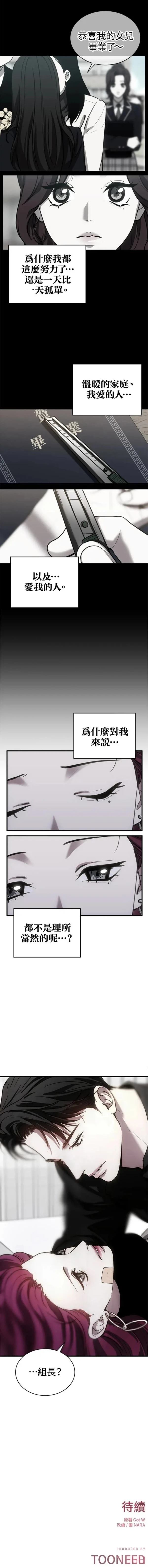 第三次一见钟情 第29话 第10页