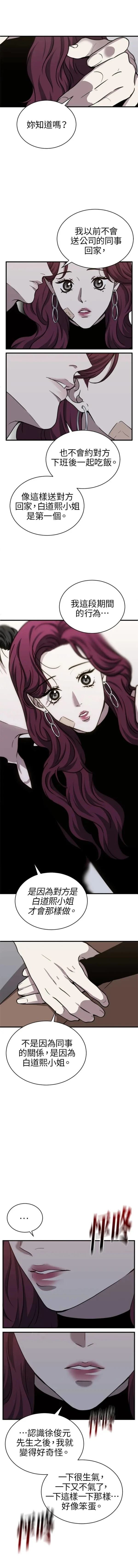 第三次一见钟情 第30话 第5页