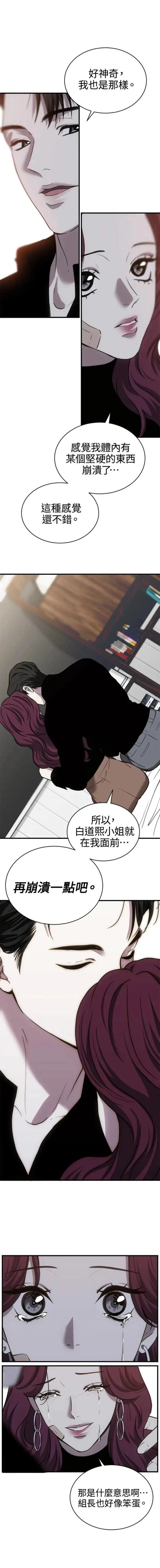 第三次一见钟情 第30话 第6页