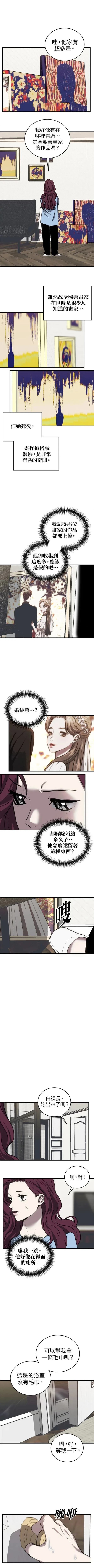 第三次一见钟情 第31话 第3页