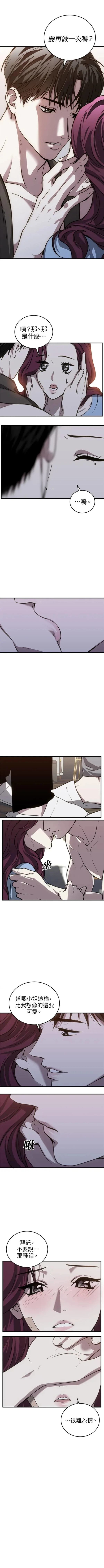 第三次一见钟情 第31话 第5页