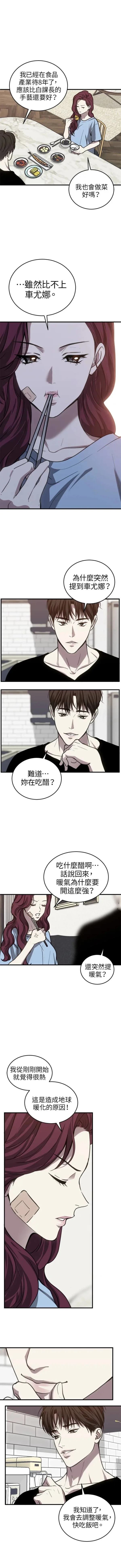 第三次一见钟情 第31话 第7页