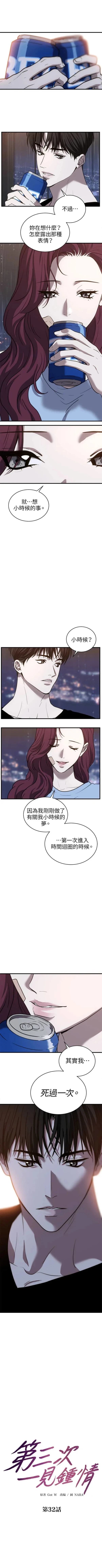 第三次一见钟情 第32话 第2页