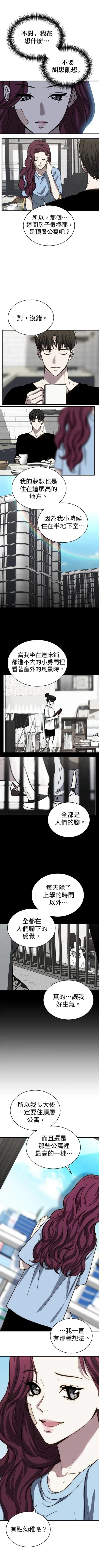 第三次一见钟情 第33话 第4页