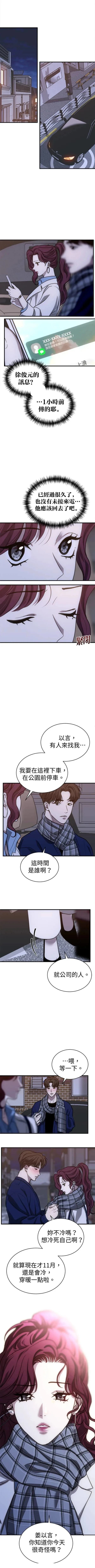 第三次一见钟情 第35话 第1页