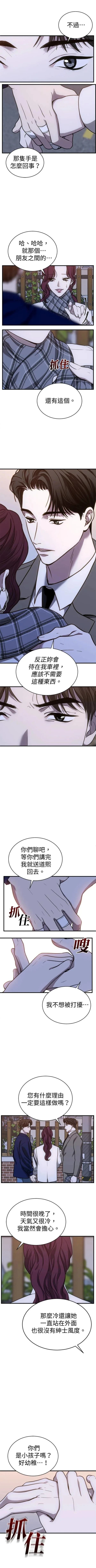 第三次一见钟情 第35话 第3页