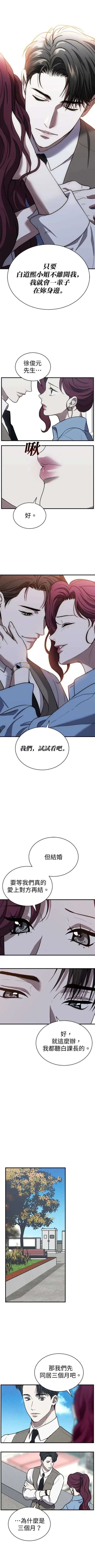第三次一见钟情 第36话 第4页
