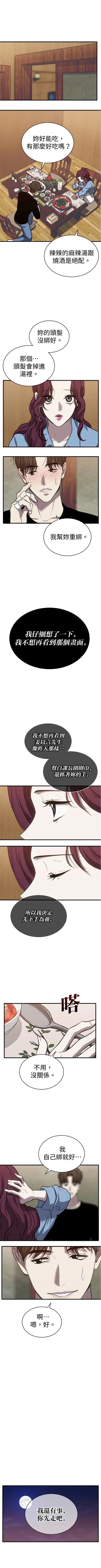 第三次一见钟情 第37话 第2页