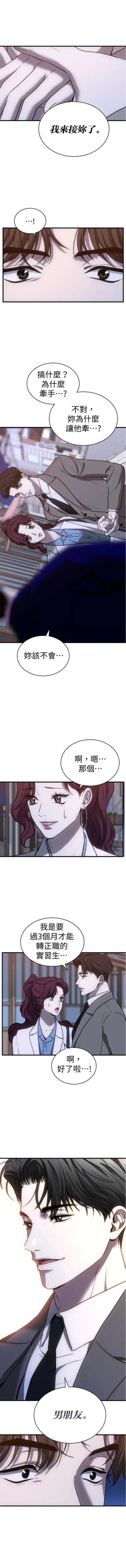 第三次一见钟情 第37话 第4页