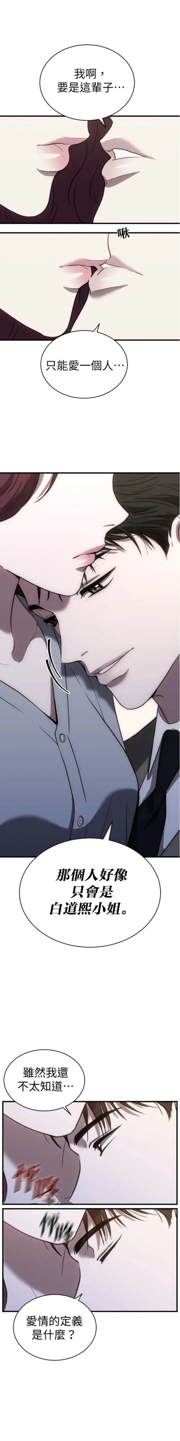 第三次一见钟情 第39话 第1页