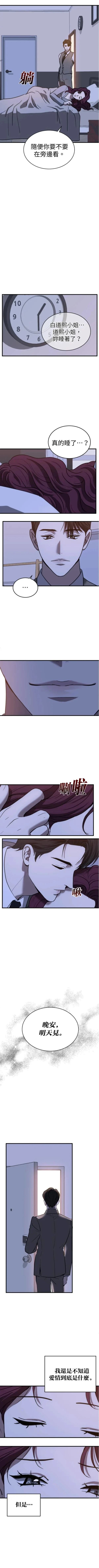 第三次一见钟情 第39话 第4页