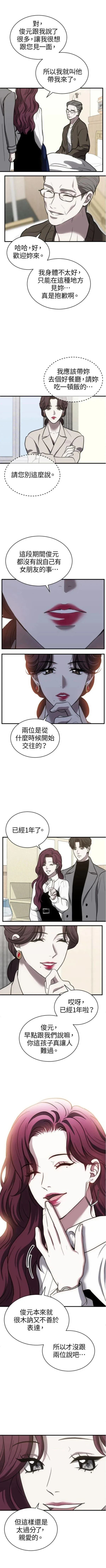 第三次一见钟情 第40话 第4页