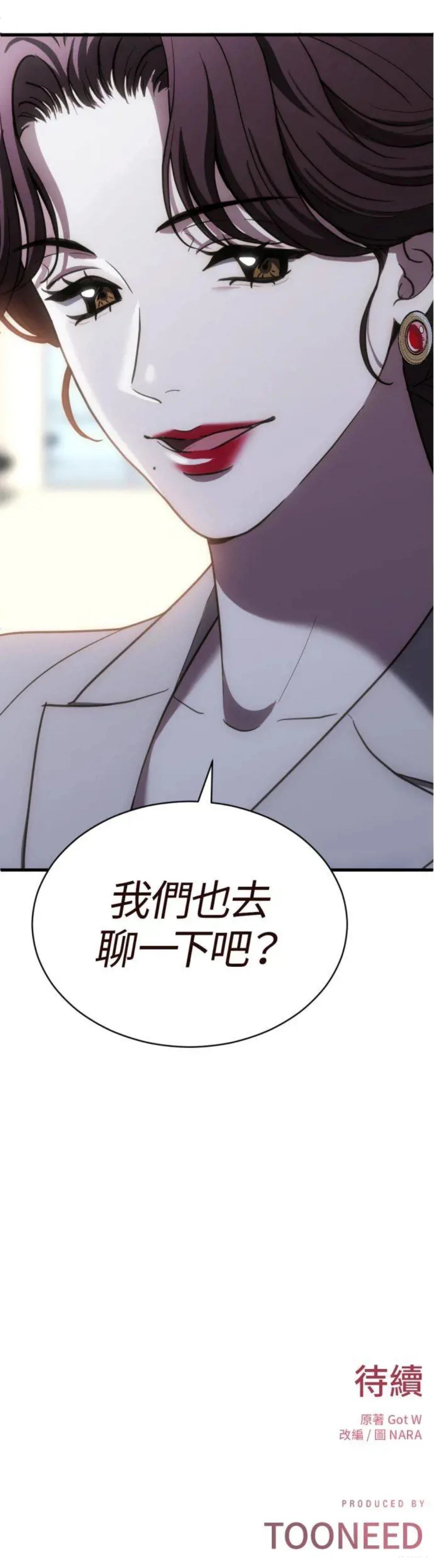 第三次一见钟情 第40话 第8页