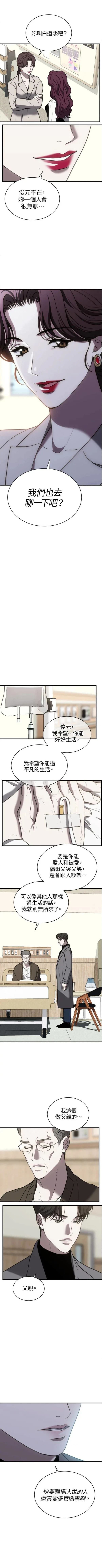 第三次一见钟情 第41话 第1页