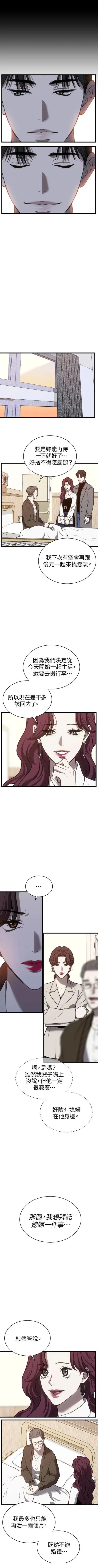 第三次一见钟情 第41话 第5页