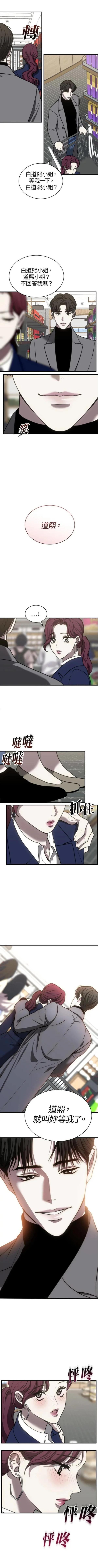 第三次一见钟情 第42话 第4页