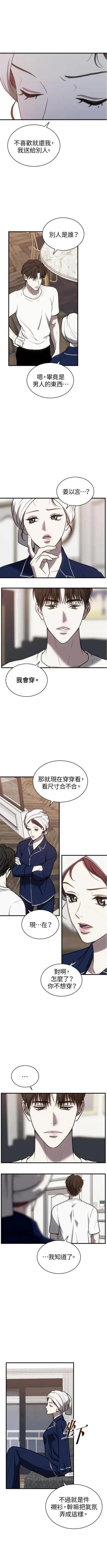 第三次一见钟情 第43话 第1页