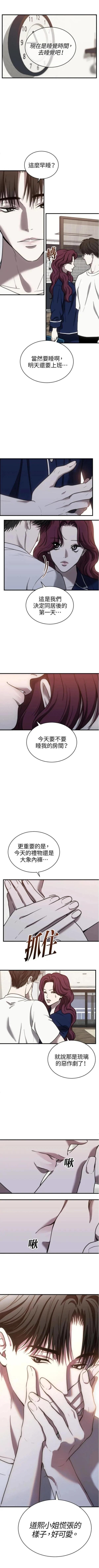第三次一见钟情 第43话 第4页