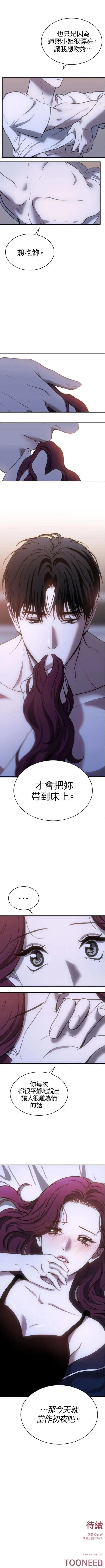 第三次一见钟情 第43话 第7页