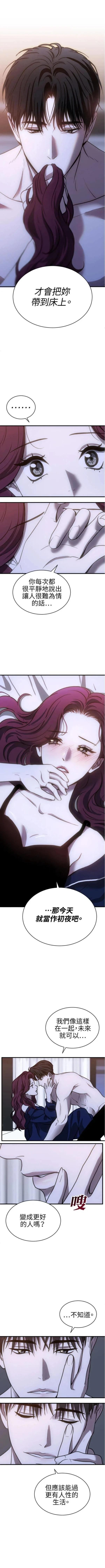 第三次一见钟情 第44话 第1页
