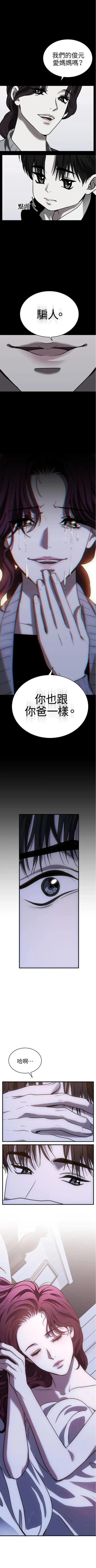 第三次一见钟情 第44话 第4页