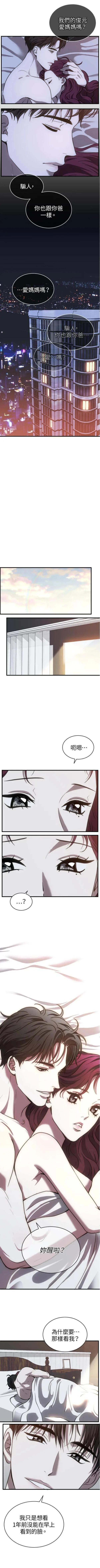 第三次一见钟情 第44话 第5页