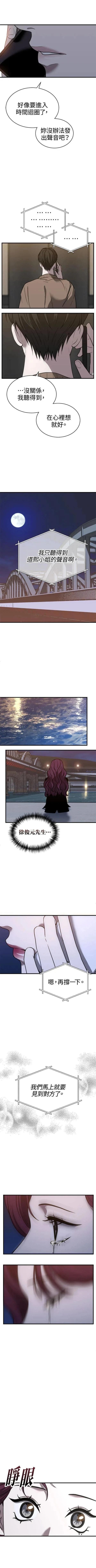 第三次一见钟情 第47话 第1页
