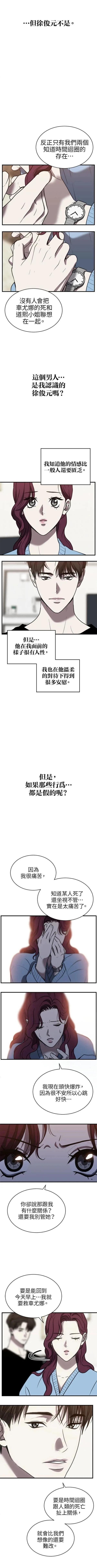 第三次一见钟情 第48话 第4页