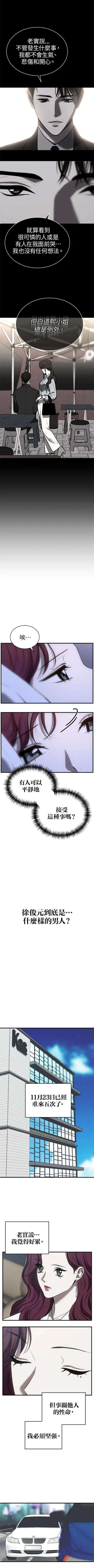 第三次一见钟情 第49话 第6页