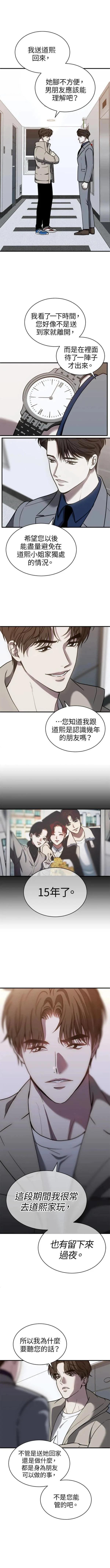 第三次一见钟情 第51话 第3页