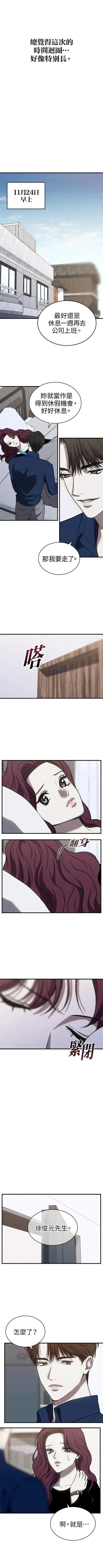 第三次一见钟情 第51话 第8页