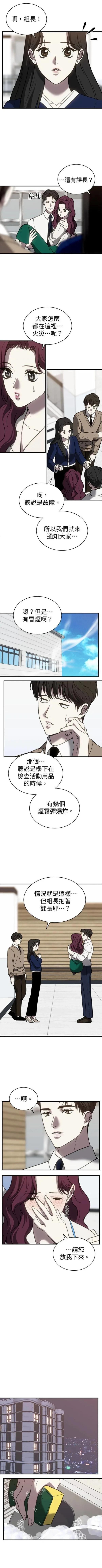 第三次一见钟情 第54话 第3页