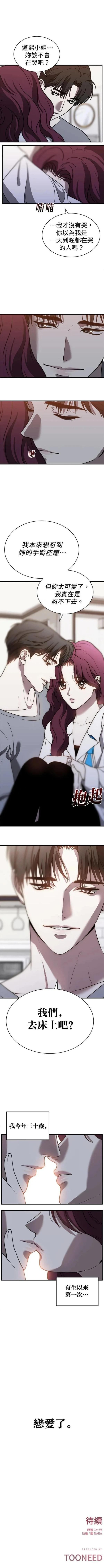 第三次一见钟情 第54话 第8页
