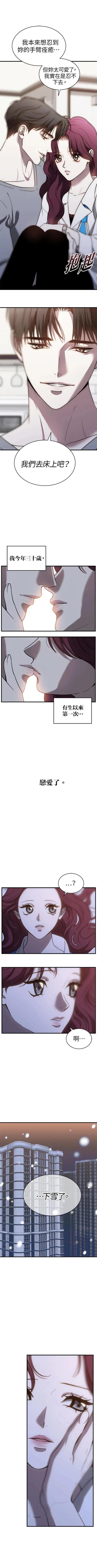 第三次一见钟情 第55话 第1页