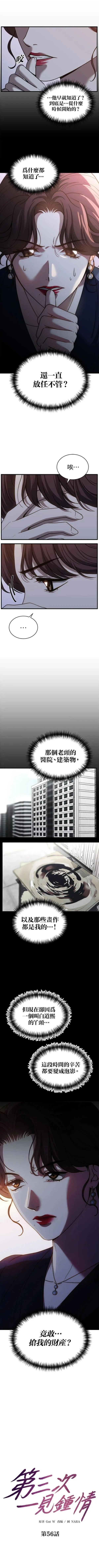第三次一见钟情 第56话 第1页