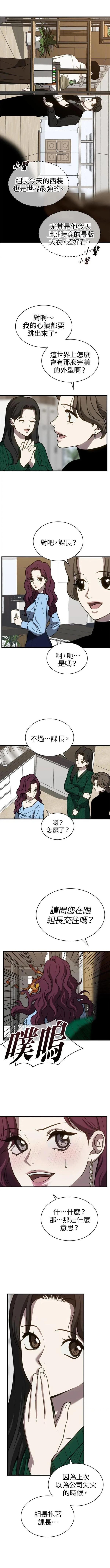 第三次一见钟情 第56话 第5页