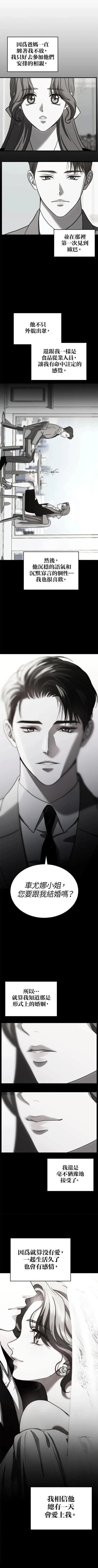 第三次一见钟情 第57话 第5页