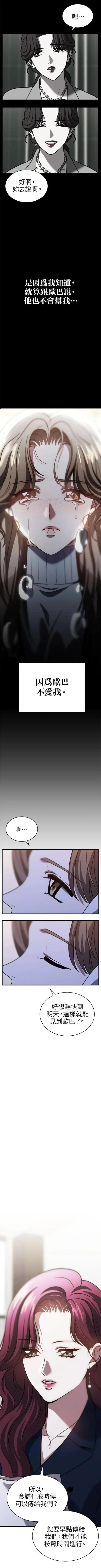 第三次一见钟情 第57话 第7页