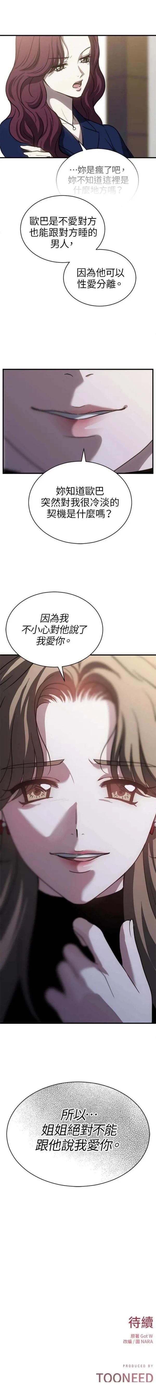 第三次一见钟情 第57话 第9页