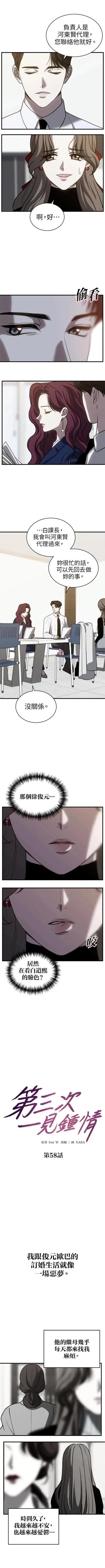 第三次一见钟情 第58话 第2页