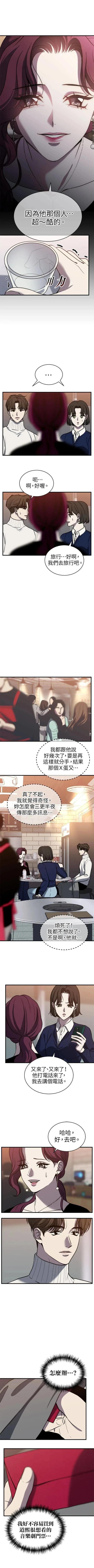 第三次一见钟情 第58话 第6页