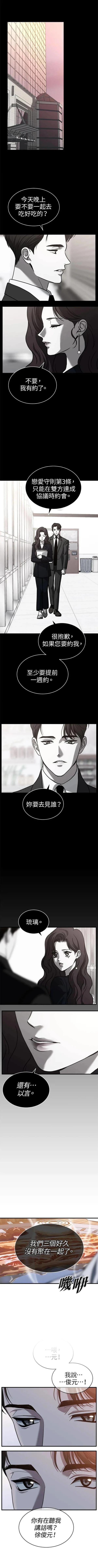 第三次一见钟情 第59话 第1页