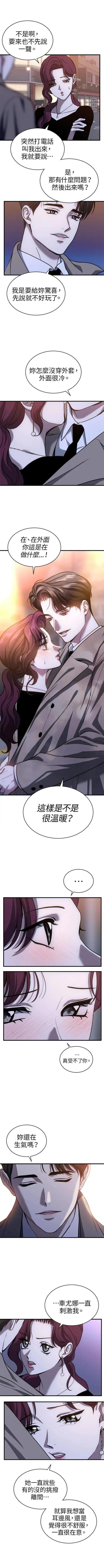 第三次一见钟情 第59话 第3页