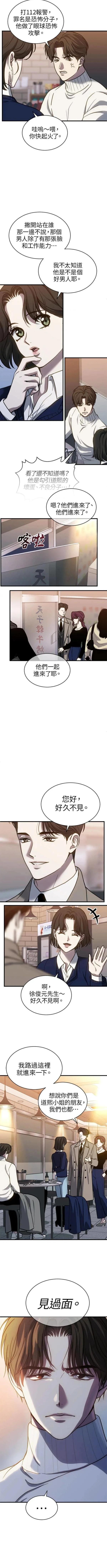 第三次一见钟情 第59话 第5页