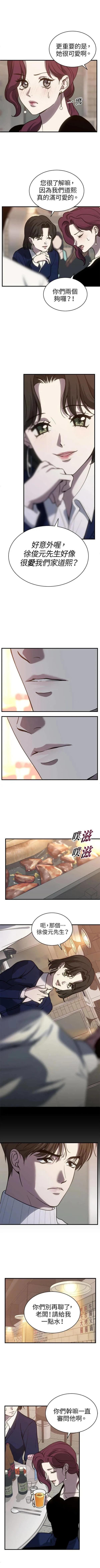 第三次一见钟情 第60话 第5页