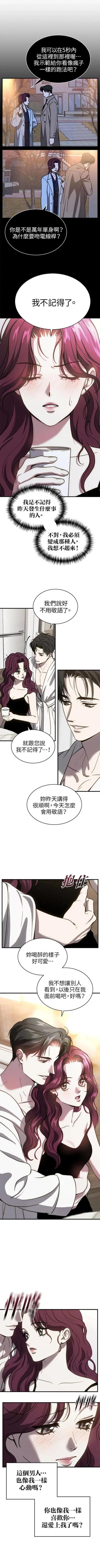 第三次一见钟情 第61话 第5页