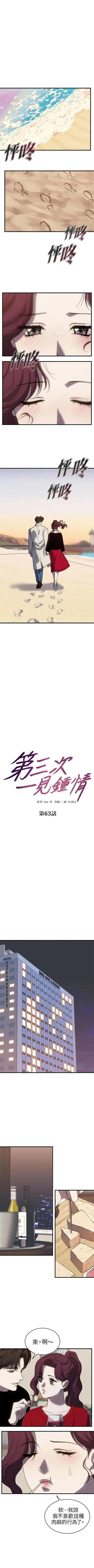 第三次一见钟情 第63话 第2页