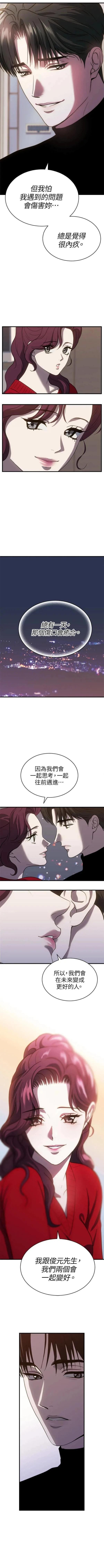 第三次一见钟情 第63话 第5页